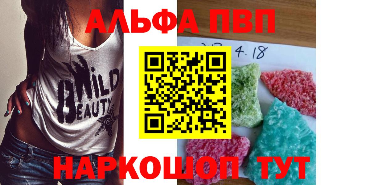 Курск  А ПВП СК КРИС  Alpha PVP  Вход с VPN 