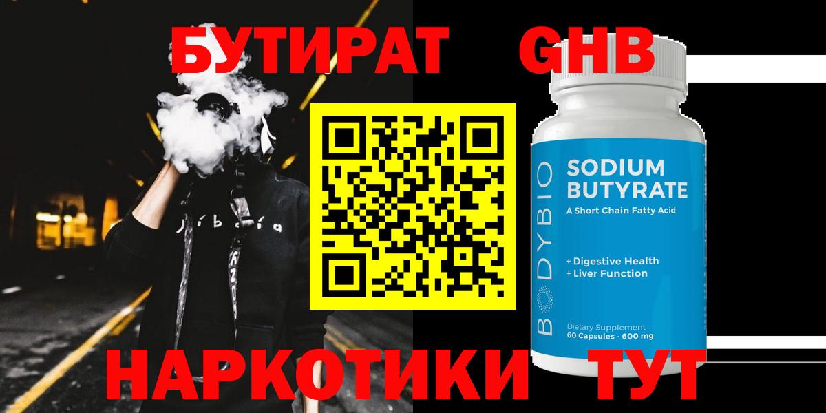 БУТИРАТ оксана  Курск 