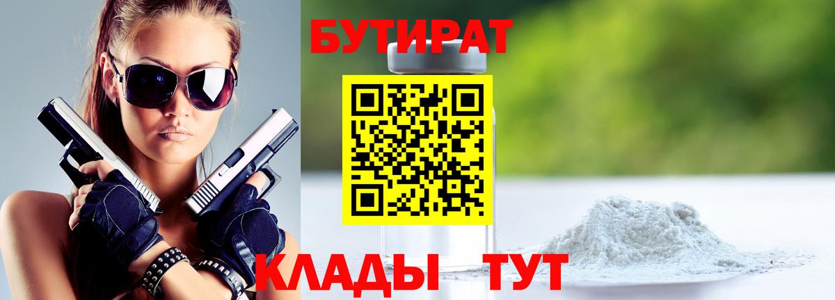 Бутират бутандиол Курск