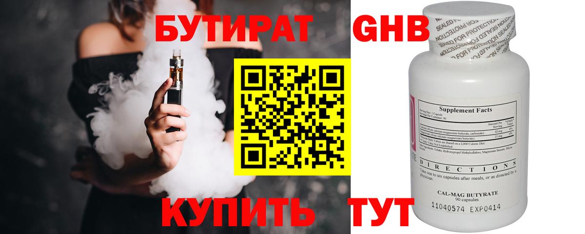 Курск  Бутират Butirat  Бутират  Вход с VPN 
