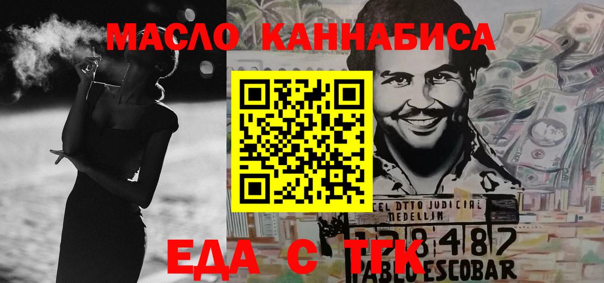 Еда ТГК марихуана  Вход с VPN  Курск 