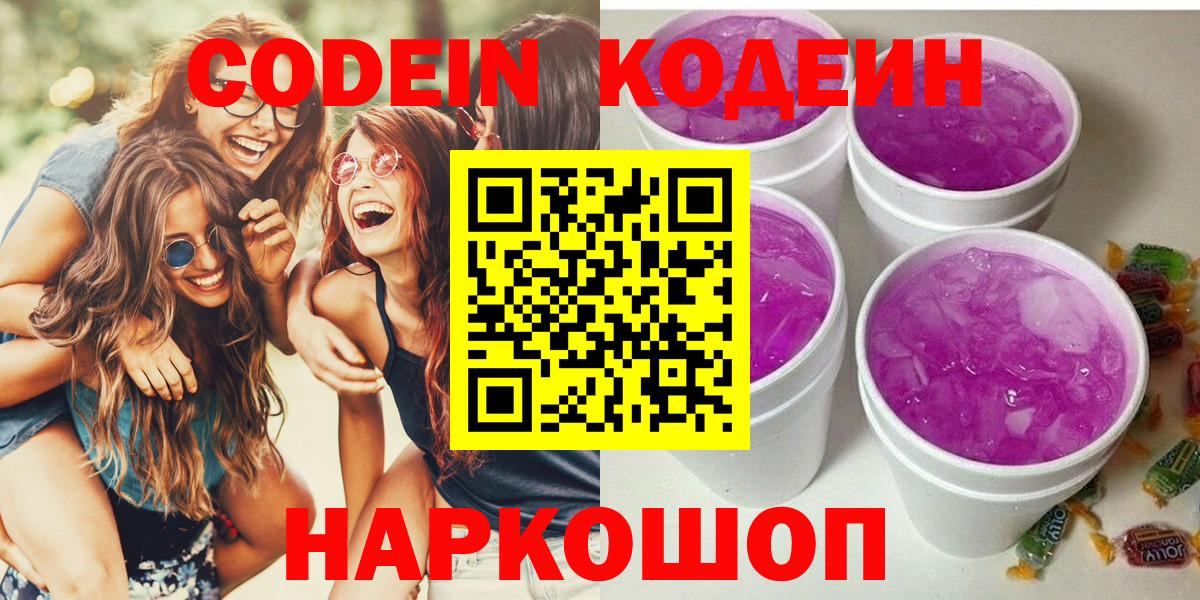 Кодеиновый сироп Lean напиток Lean (лин)  Курск  Кодеин напиток Lean (лин) 