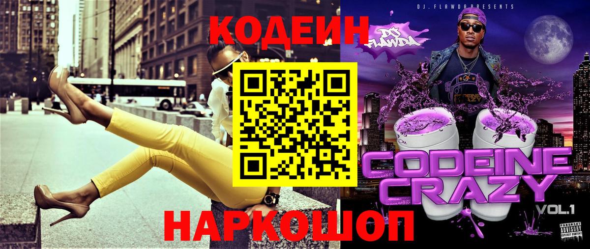 Курск  Codein напиток Lean (лин)  как найти закладки  Вход с VPN 