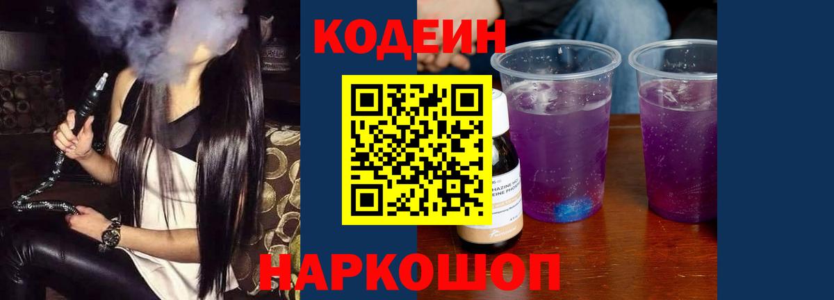 Кодеиновый сироп Lean напиток Lean (лин) Курск