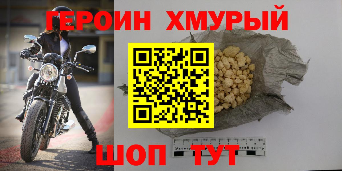 ГЕРОИН хмурый Курск