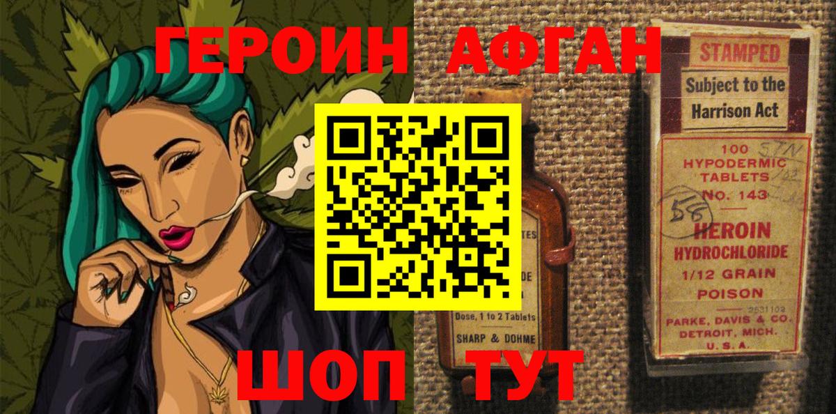 Героин Heroin Курск
