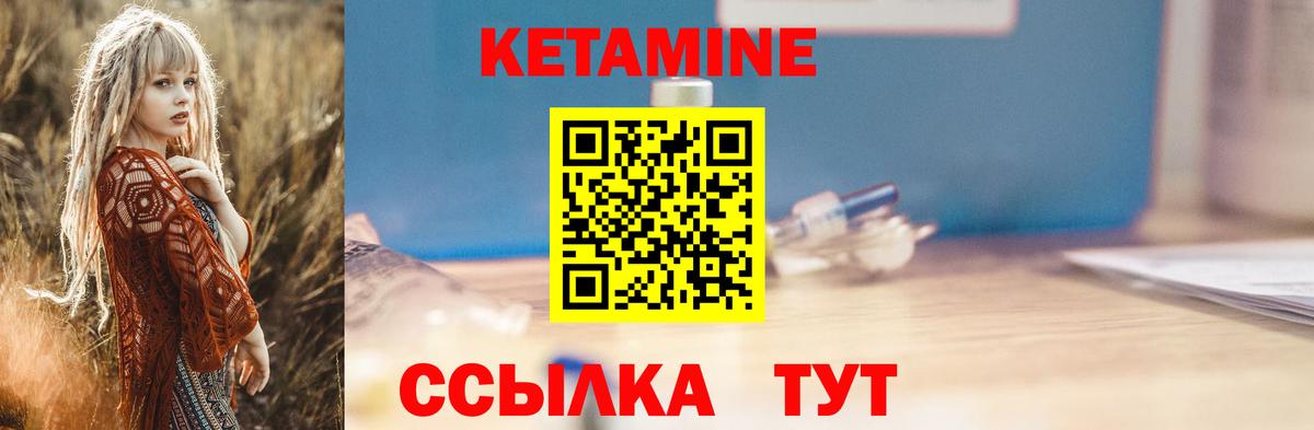 КЕТАМИН ketamine Курск