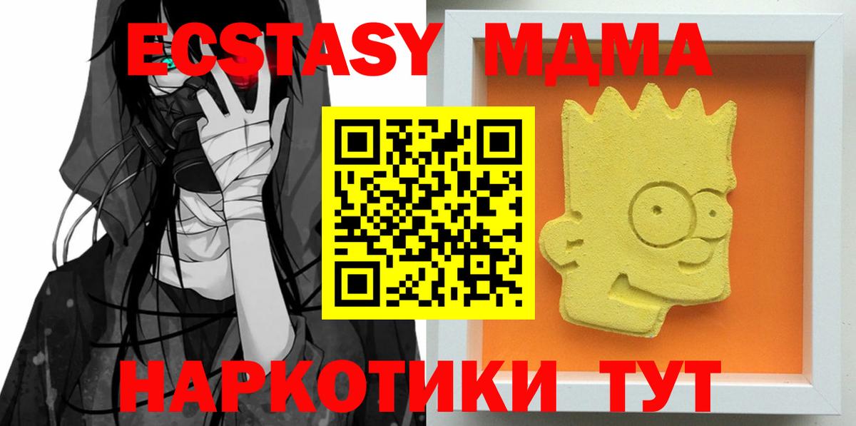MDMA кристаллы Курск