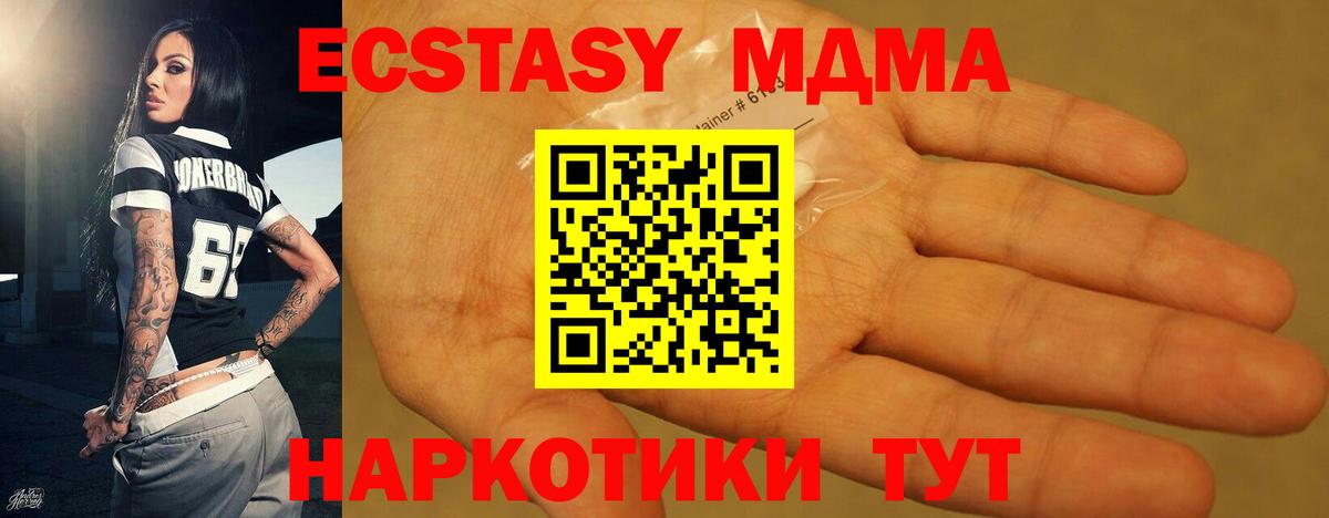 MDMA кристаллы  Вход с VPN  МДМА crystal  МДМА  Курск 