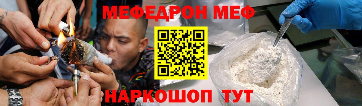 Меф мяу мяу кристаллы Курск