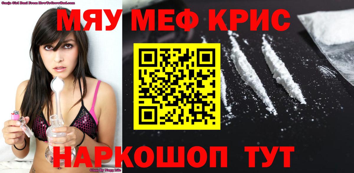 МЕФ  МЯУ-МЯУ кристаллы  закладка  Вход с VPN  МЕФ кристаллы  Курск 