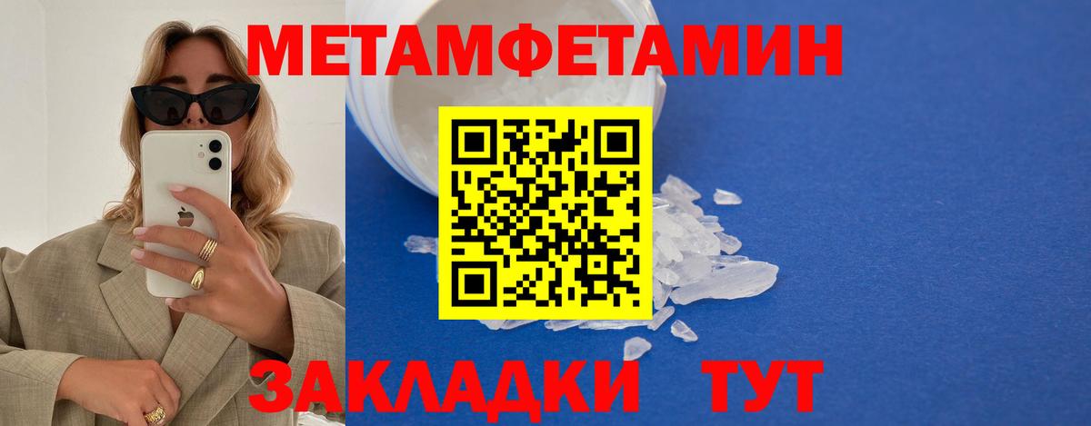 МЕТАМФЕТАМИН пудра Курск