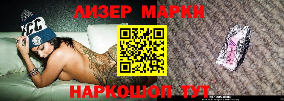 Марки N-bome 1,5мг Курск
