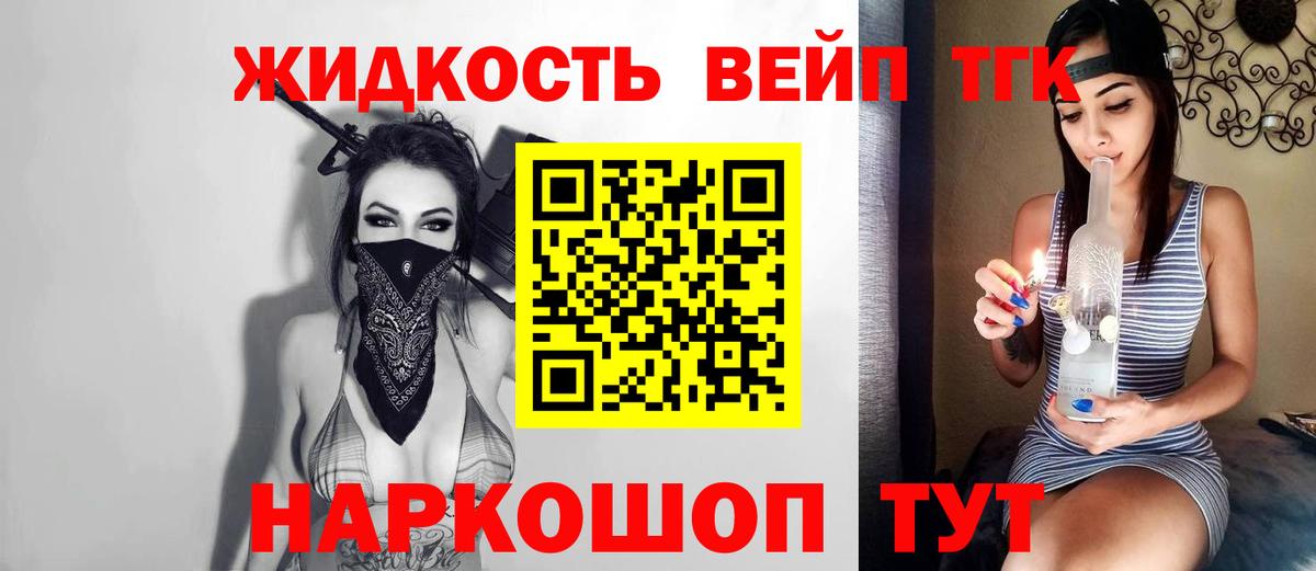 Дистиллят ТГК вейп Курск
